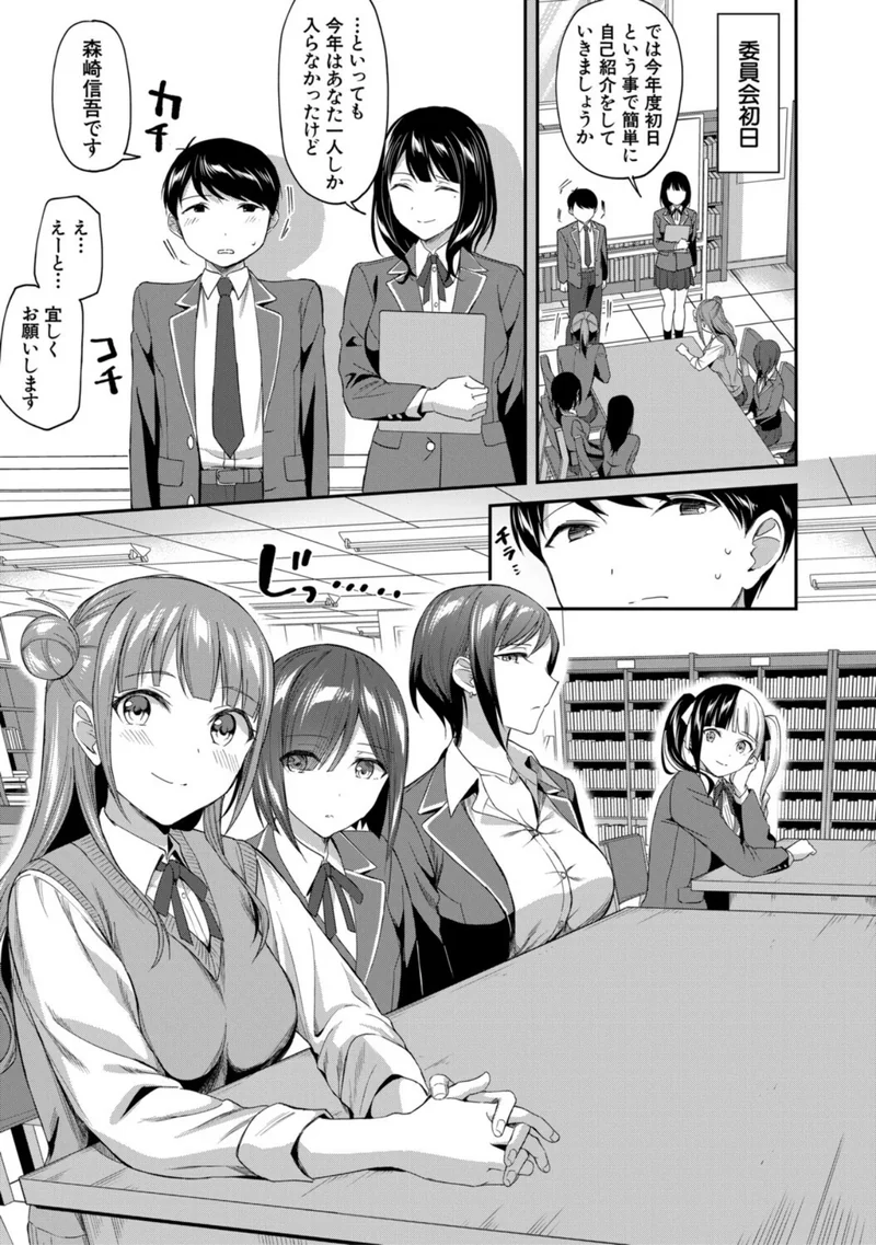 図書室のハーレム、生徒会も先生も！【1話試し読み付き】 サンプル5ページ