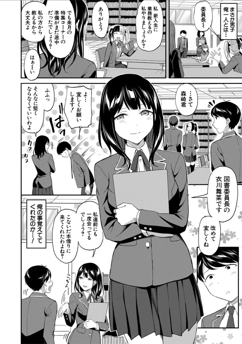 図書室のハーレム、生徒会も先生も！【1話試し読み付き】 サンプル6ページ