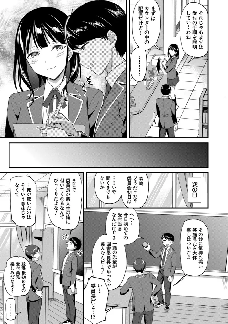 図書室のハーレム、生徒会も先生も！【1話試し読み付き】 サンプル7ページ