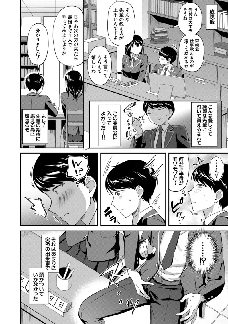 図書室のハーレム、生徒会も先生も！【1話試し読み付き】 サンプル8ページ