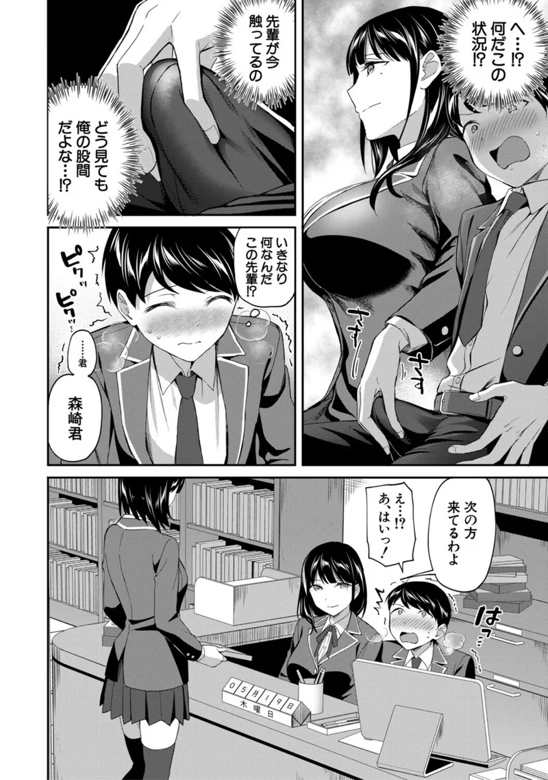 図書室のハーレム、生徒会も先生も！【1話試し読み付き】 サンプル9ページ