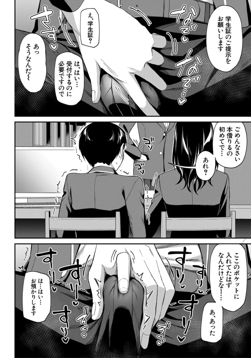図書室のハーレム、生徒会も先生も！【1話試し読み付き】 サンプル10ページ