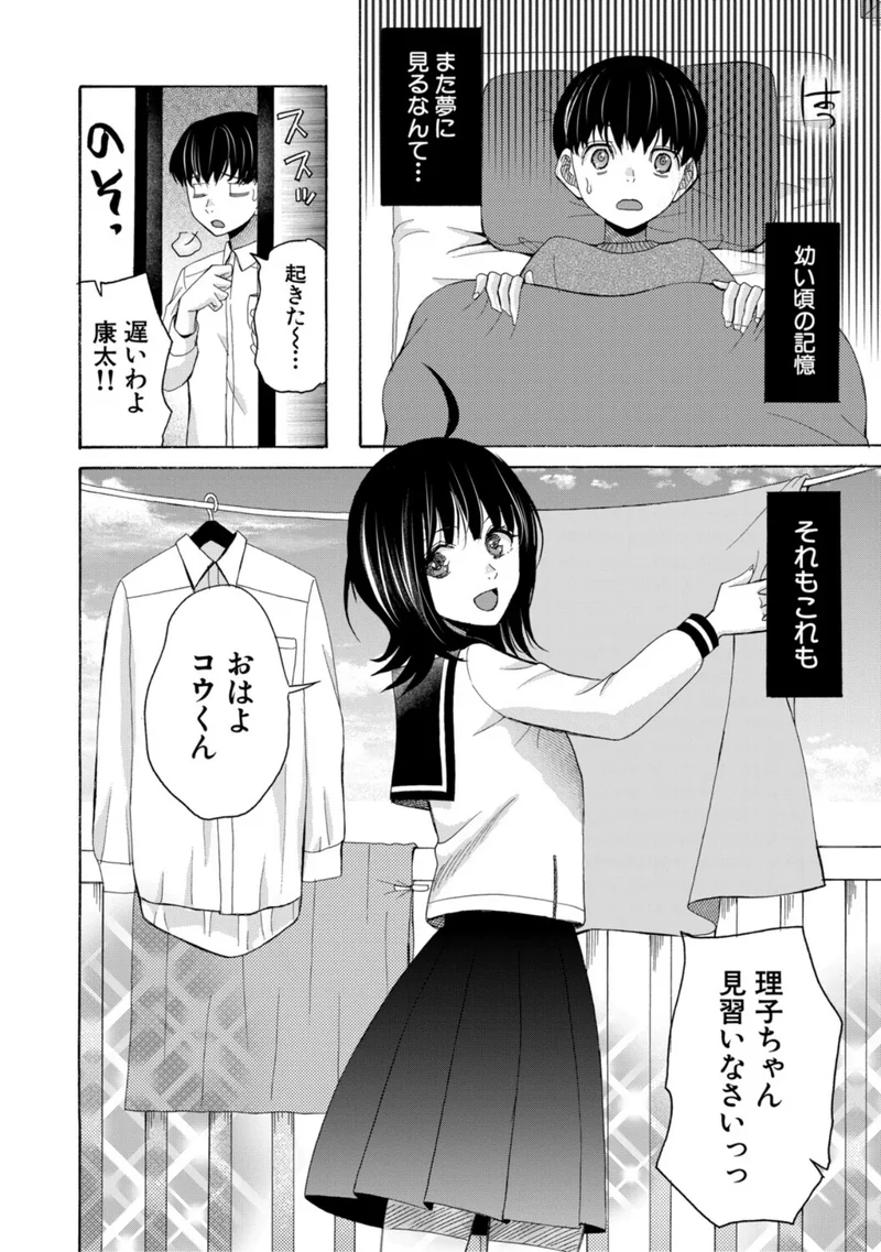 思春期同棲日記 繋がったままで一晩中【1話試し読み付き】 サンプル2ページ
