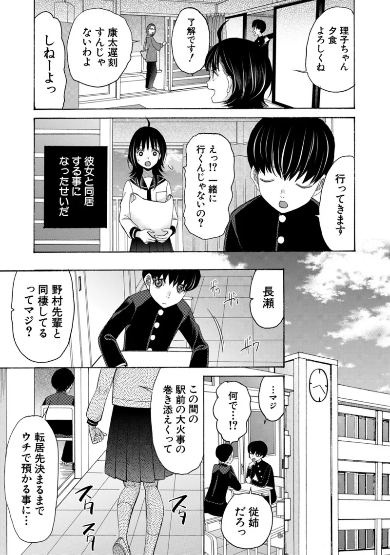 思春期同棲日記 繋がったままで一晩中【1話試し読み付き】 サンプル3ページ