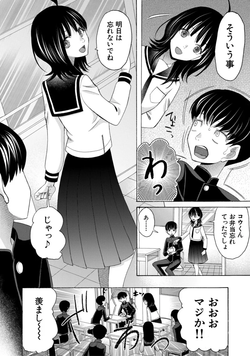 思春期同棲日記 繋がったままで一晩中【1話試し読み付き】 サンプル4ページ