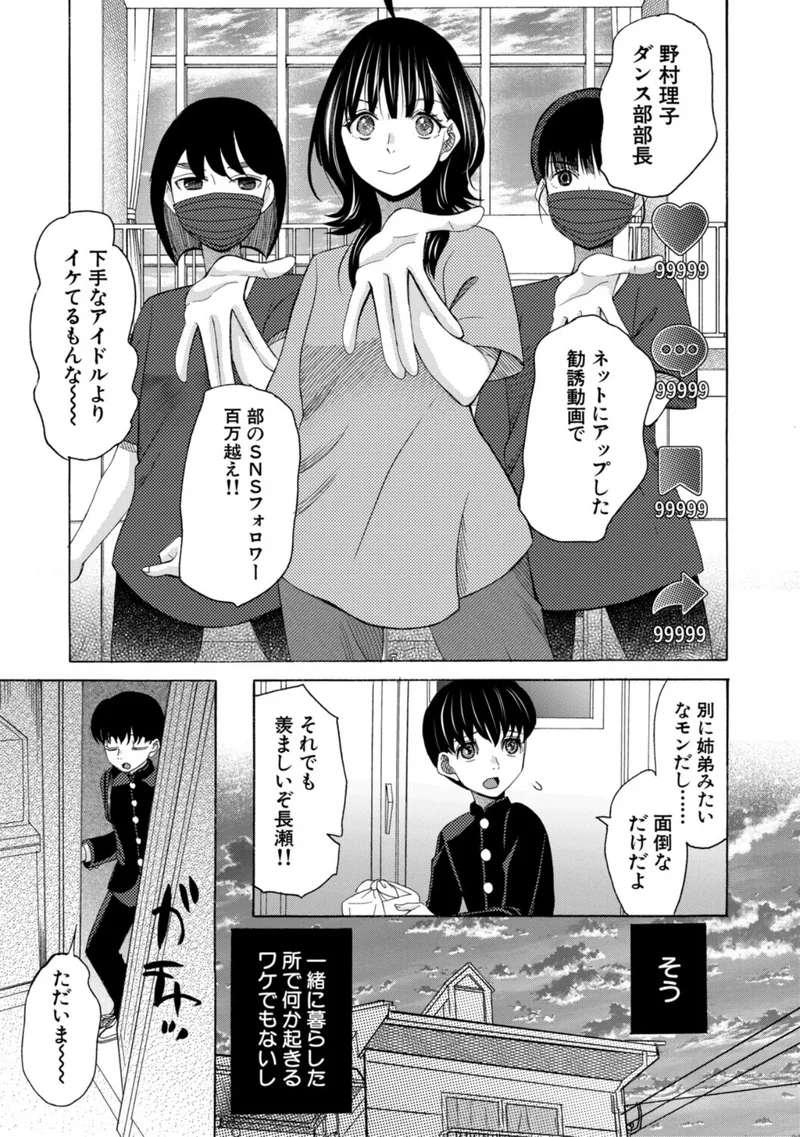 思春期同棲日記 繋がったままで一晩中【1話試し読み付き】 サンプル5ページ