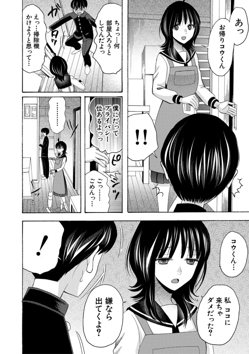 思春期同棲日記 繋がったままで一晩中【1話試し読み付き】 サンプル6ページ