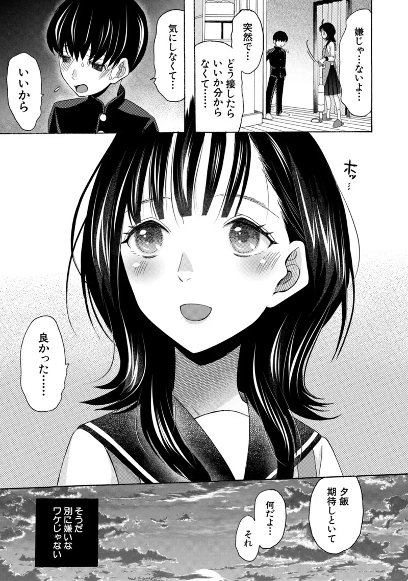 思春期同棲日記 繋がったままで一晩中【1話試し読み付き】 サンプル7ページ