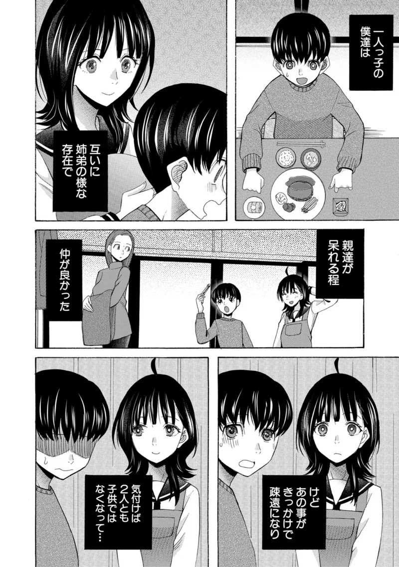 思春期同棲日記 繋がったままで一晩中【1話試し読み付き】 サンプル8ページ