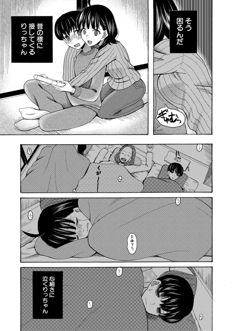 思春期同棲日記 繋がったままで一晩中【1話試し読み付き】 サンプル9ページ