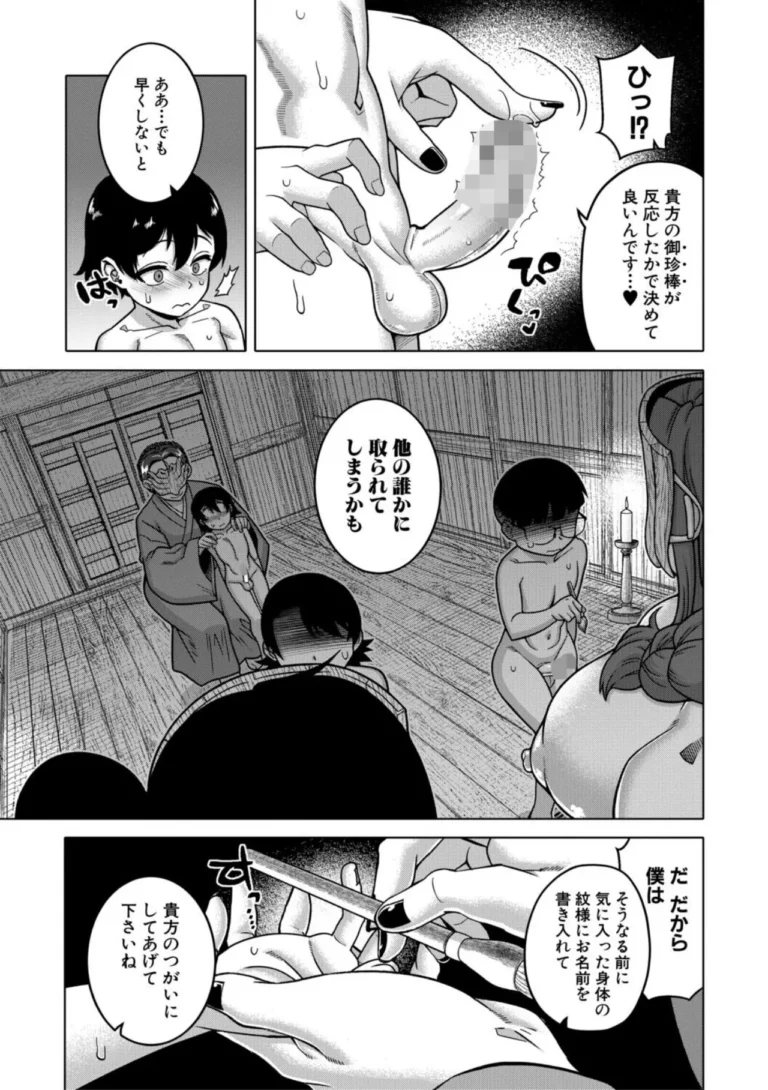 N県T市R村の風習について【1話試し読み付き】 サンプル5ページ