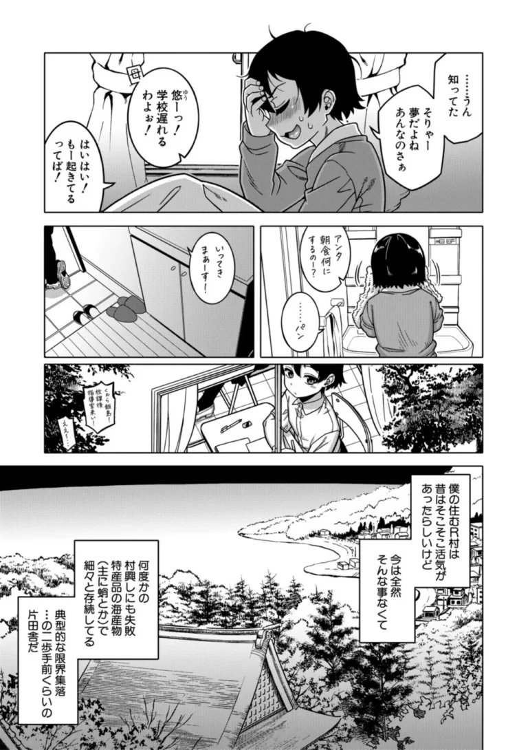 N県T市R村の風習について【1話試し読み付き】 サンプル7ページ