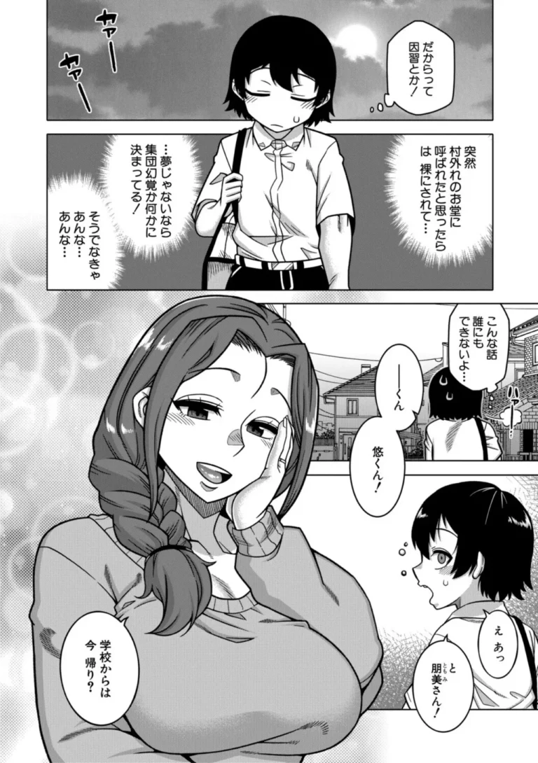 N県T市R村の風習について【1話試し読み付き】 サンプル8ページ