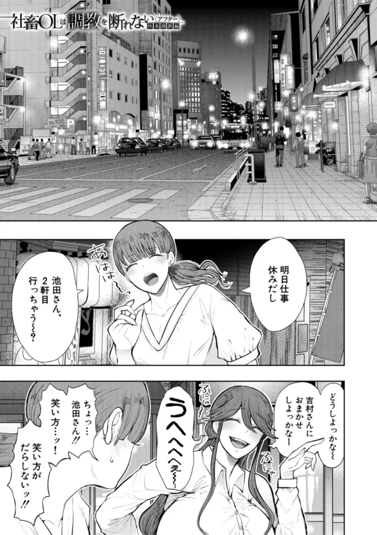 社畜OLは調教を断れない〈アフター〉【試し読み付き】 サンプル3ページ