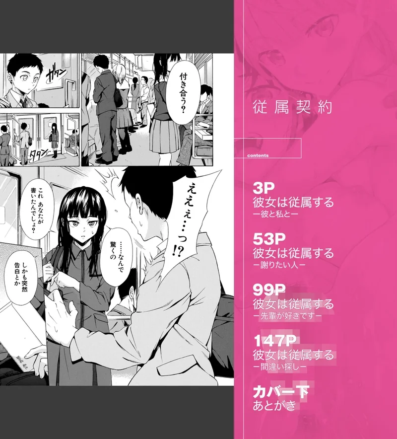 従属契約【1話試し読み付き】 サンプル1ページ