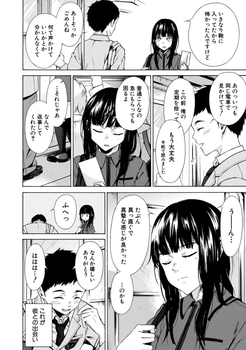 従属契約【1話試し読み付き】 サンプル2ページ