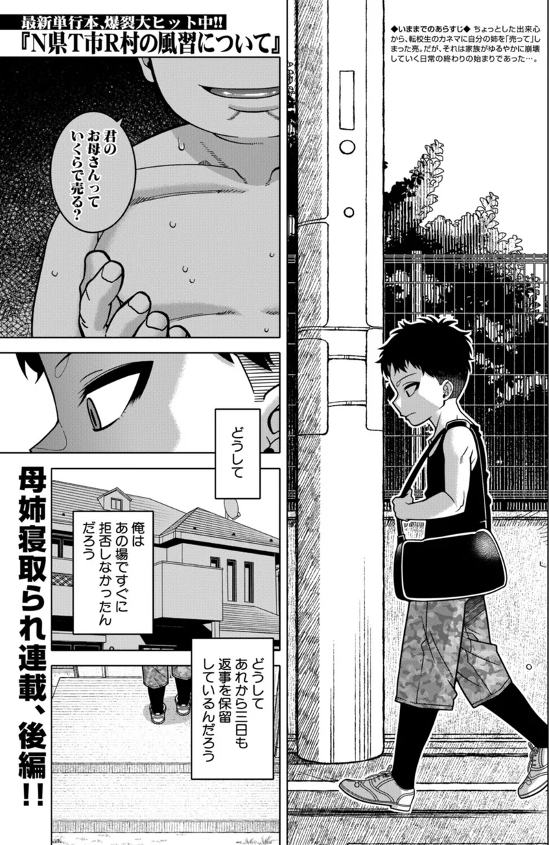 バイバイカゾク 後編（高津） サンプル1ページ