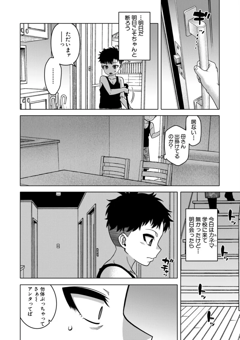 バイバイカゾク 後編（高津） サンプル2ページ