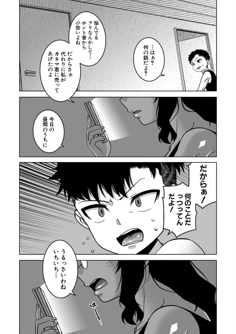 バイバイカゾク 後編（高津） サンプル3ページ