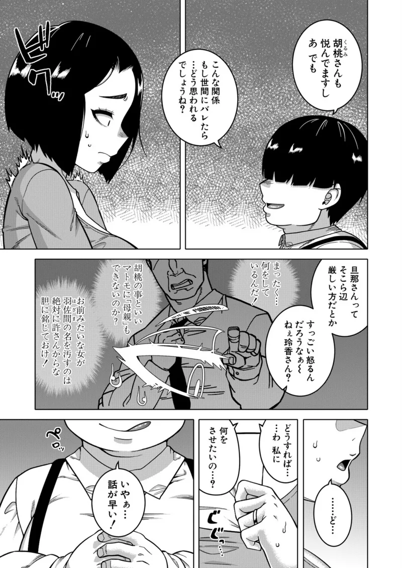 バイバイカゾク 後編（高津） サンプル7ページ