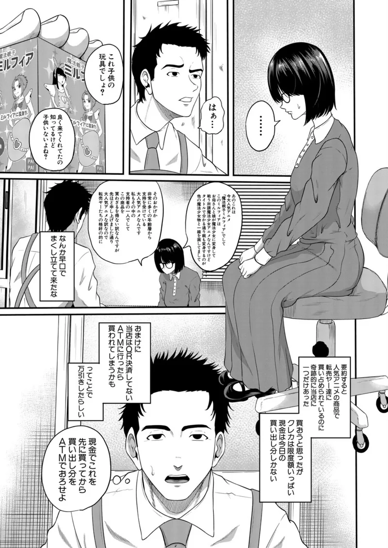 万引きと人妻（単話） サンプル3ページ