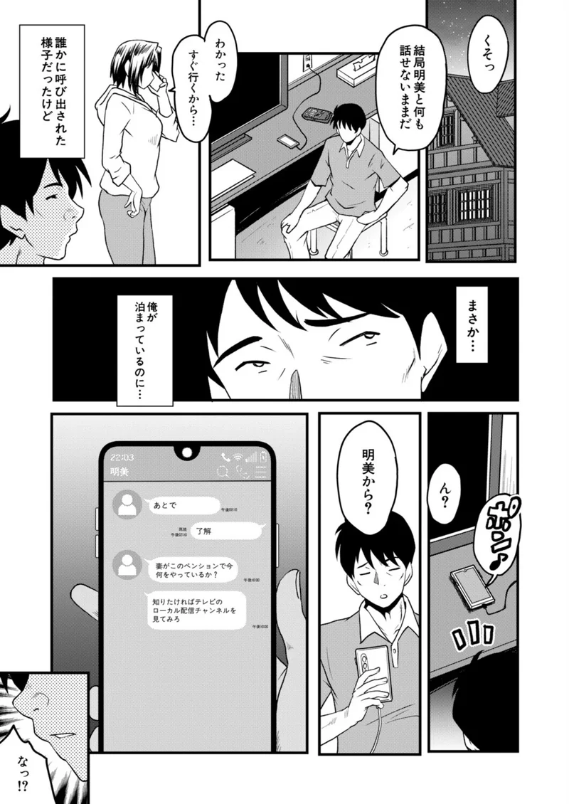 ヤリ穴の妻たち（単話） サンプル2ページ