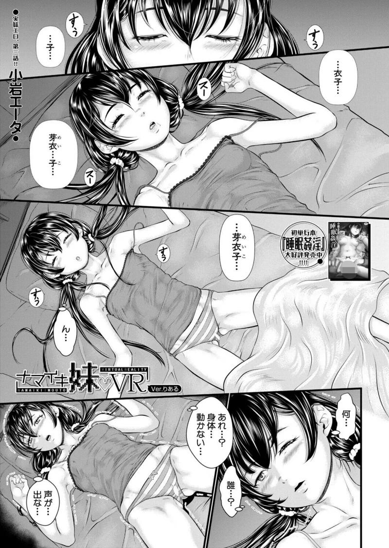 ナマイキ妹▽VR（単話） サンプル1ページ