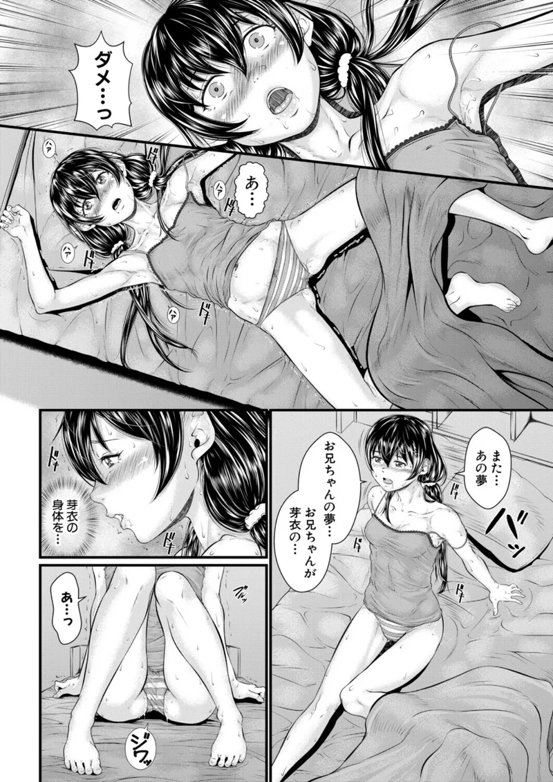 ナマイキ妹▽VR（単話） サンプル4ページ