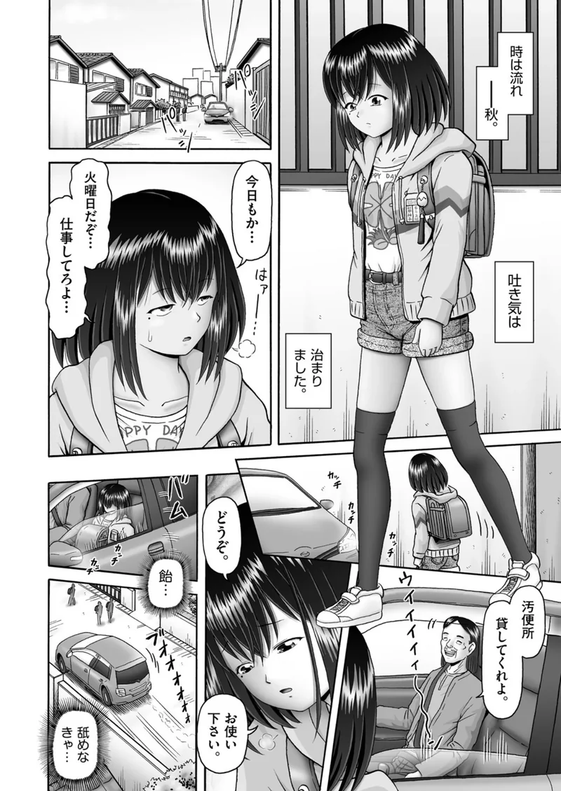 夢を見る少女 最終話 サンプル3ページ