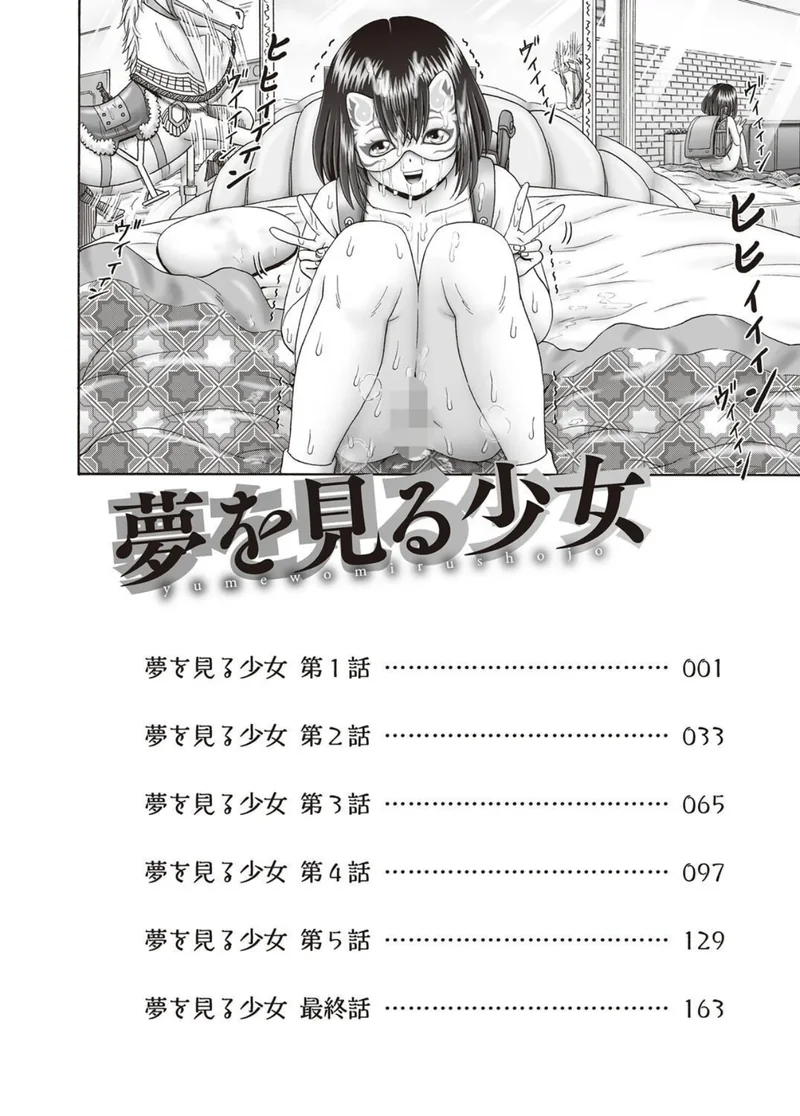 夢を見る少女 サンプル2ページ