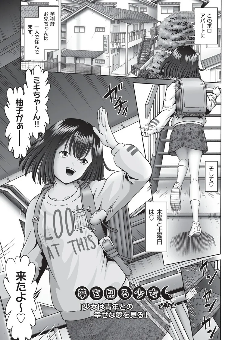 夢を見る少女 サンプル3ページ