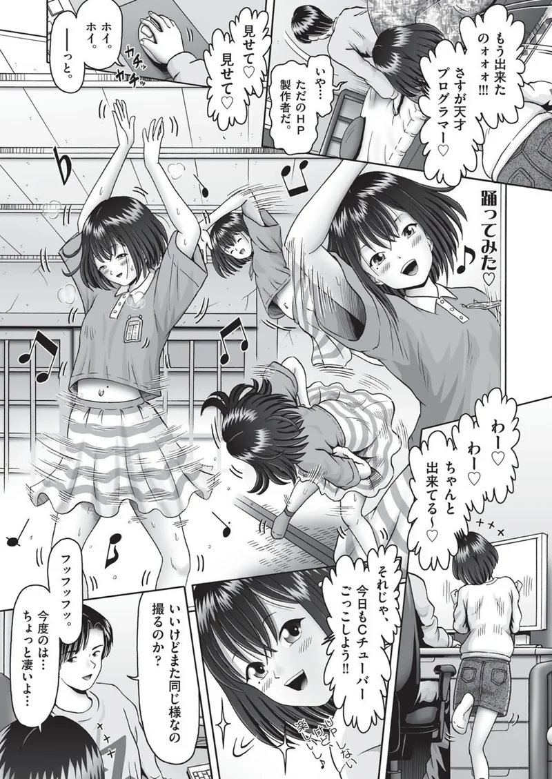 夢を見る少女 サンプル5ページ