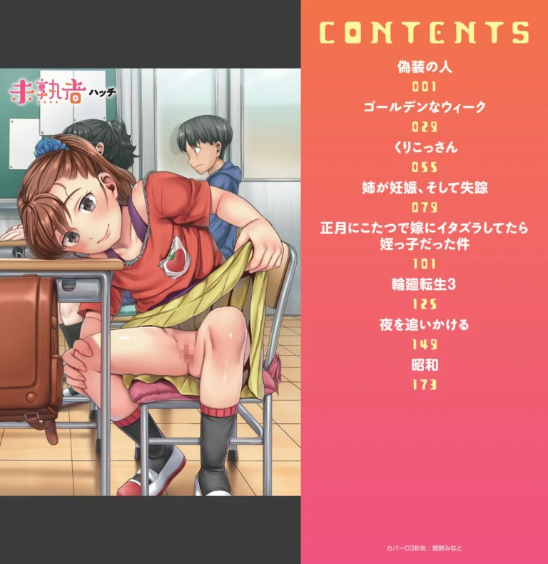 未熟者 サンプル1ページ