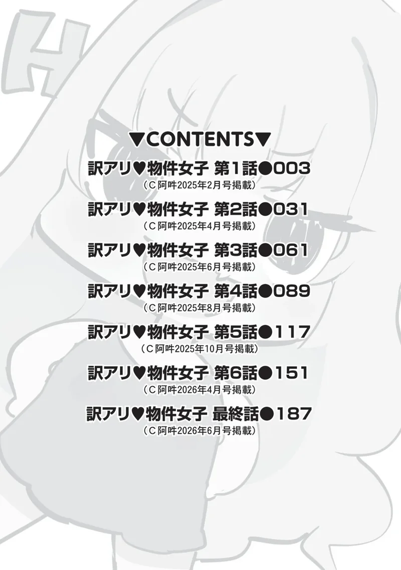 訳アリ◆物件女子 サンプル1ページ
