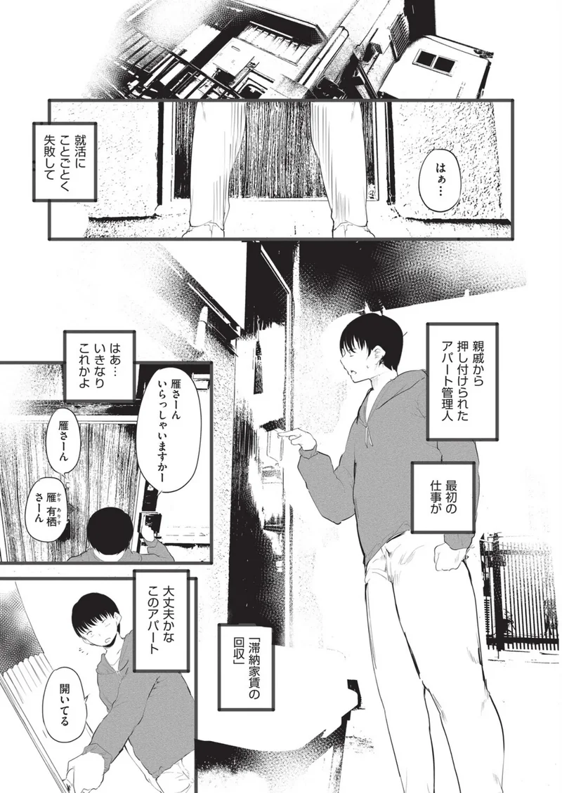 訳アリ◆物件女子 サンプル6ページ
