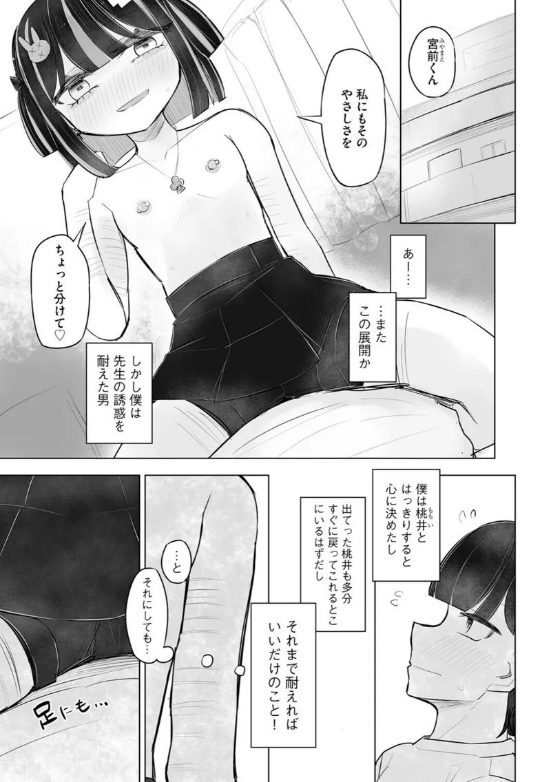 胸部と心と貞操観念、全てが貧しく輝く君と、君でシコる僕の話（単話） サンプル1ページ