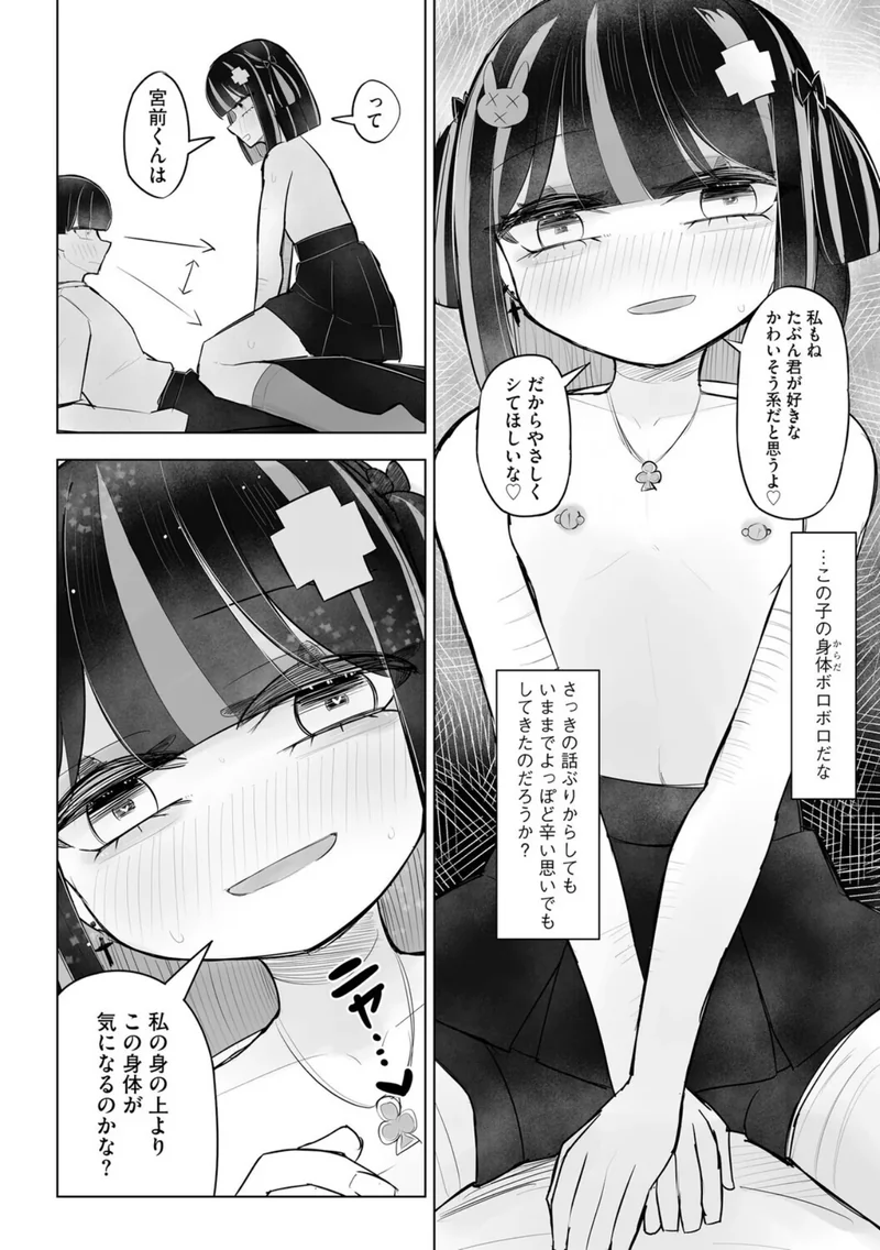 胸部と心と貞操観念、全てが貧しく輝く君と、君でシコる僕の話（単話） サンプル2ページ
