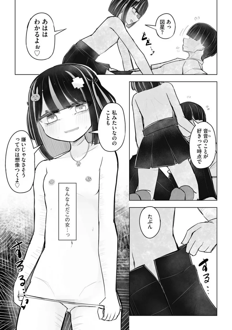胸部と心と貞操観念、全てが貧しく輝く君と、君でシコる僕の話（単話） サンプル3ページ