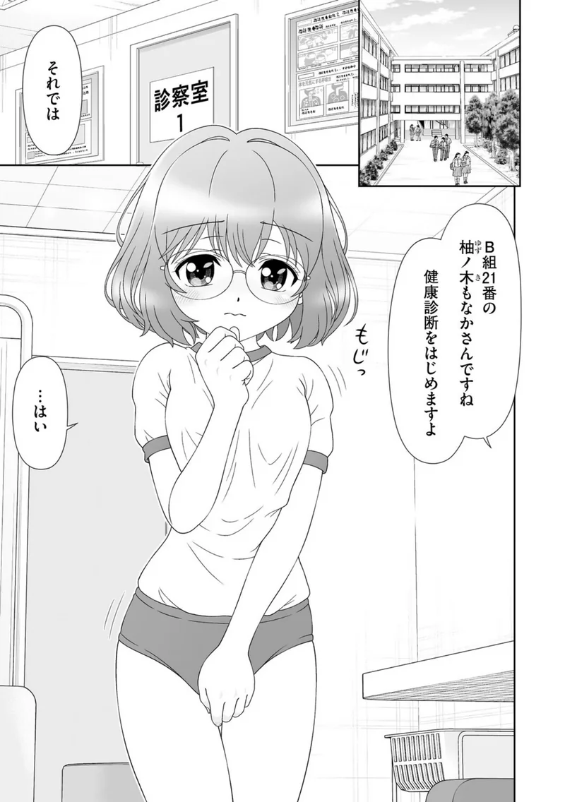青春恋縛 捕まって縛られちゃった少女たち（単話） サンプル1ページ