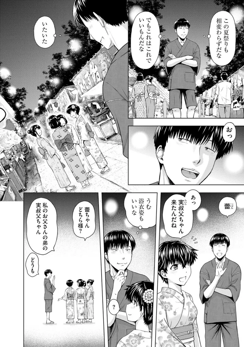 姪の蕾いじり（単話） サンプル2ページ