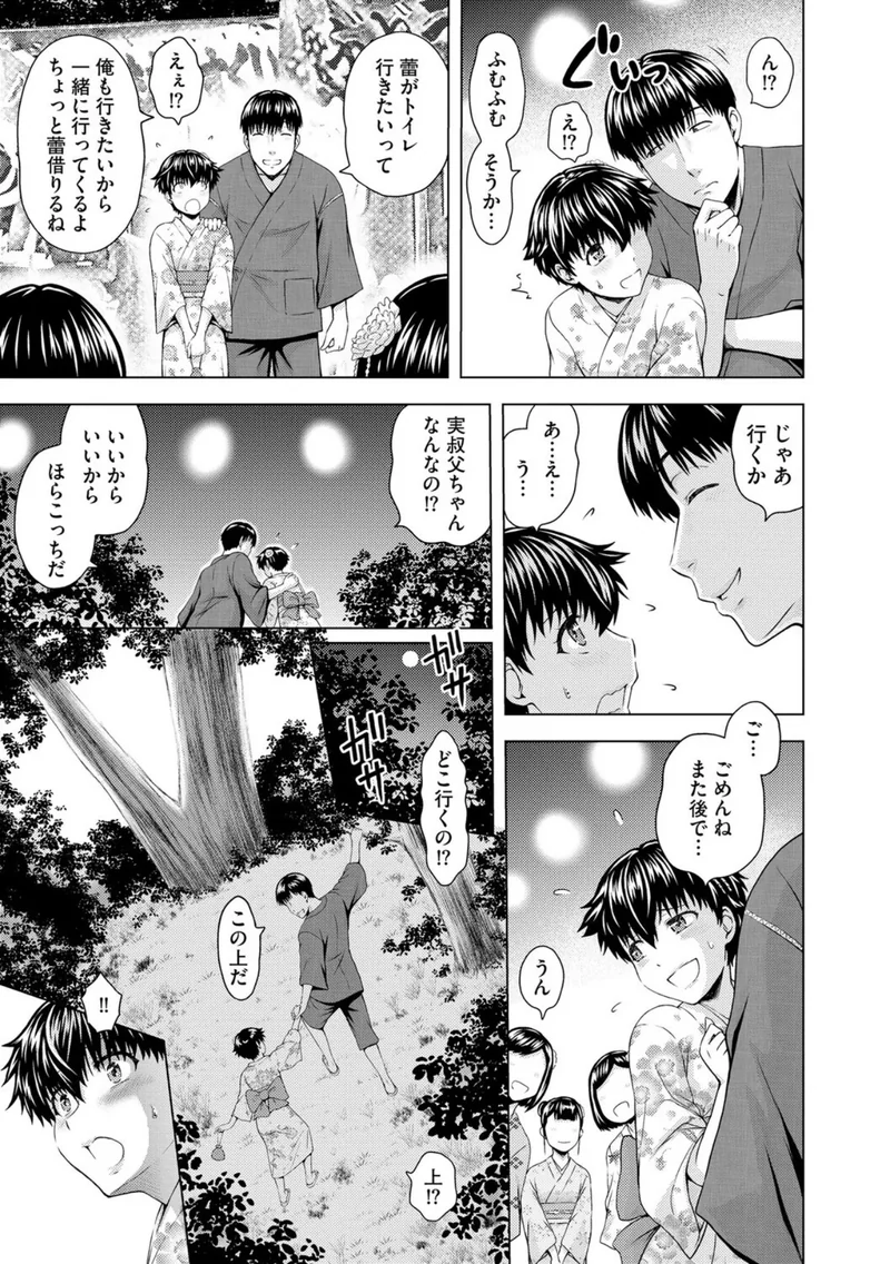 姪の蕾いじり（単話） サンプル3ページ