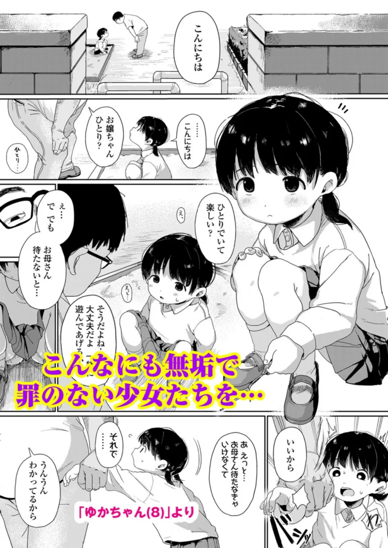 ちっちゃな尊厳の壊し方 サンプル1ページ