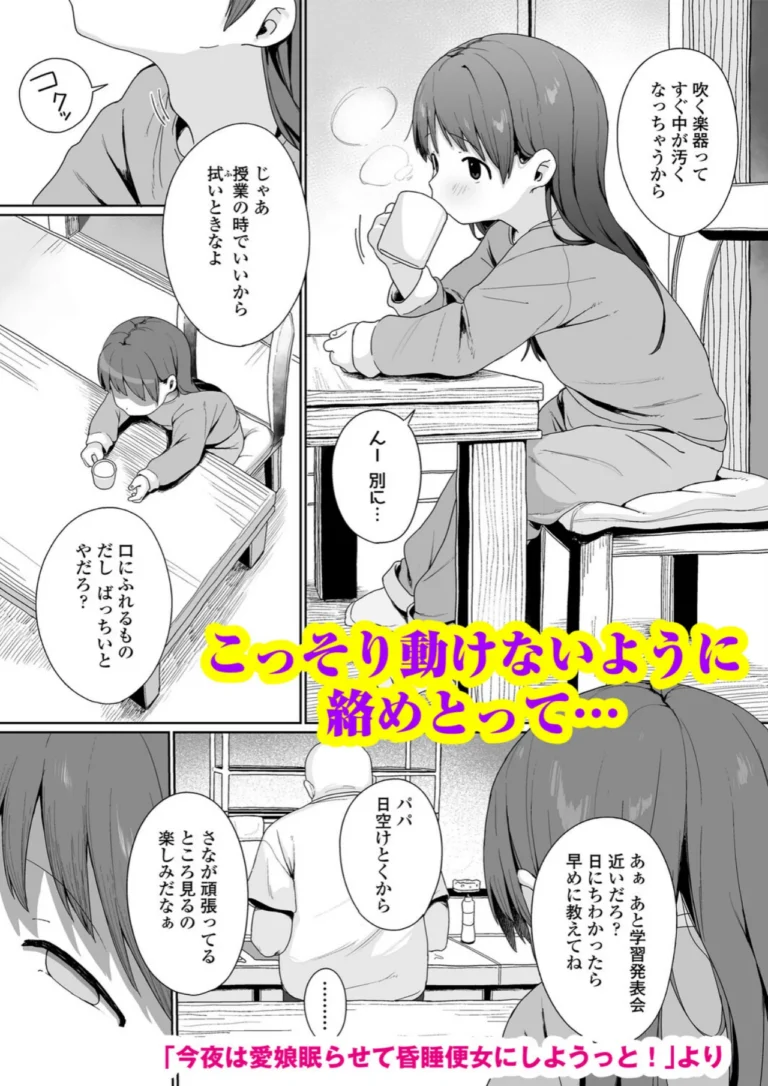 ちっちゃな尊厳の壊し方 サンプル2ページ