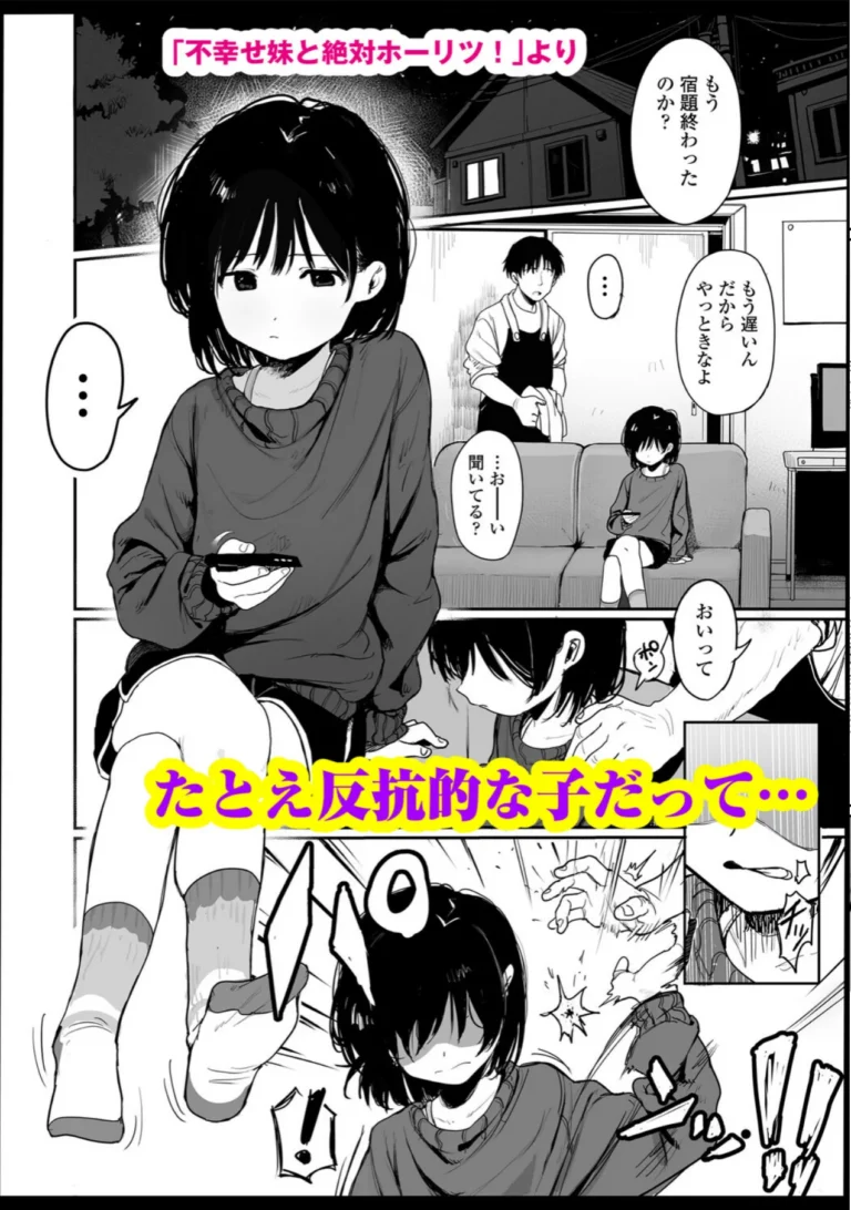 ちっちゃな尊厳の壊し方 サンプル3ページ