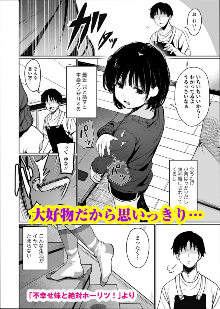 ちっちゃな尊厳の壊し方 サンプル4ページ