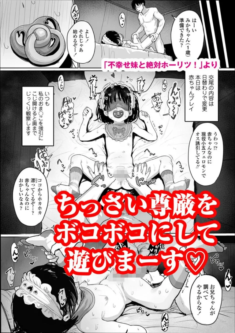 ちっちゃな尊厳の壊し方 サンプル8ページ