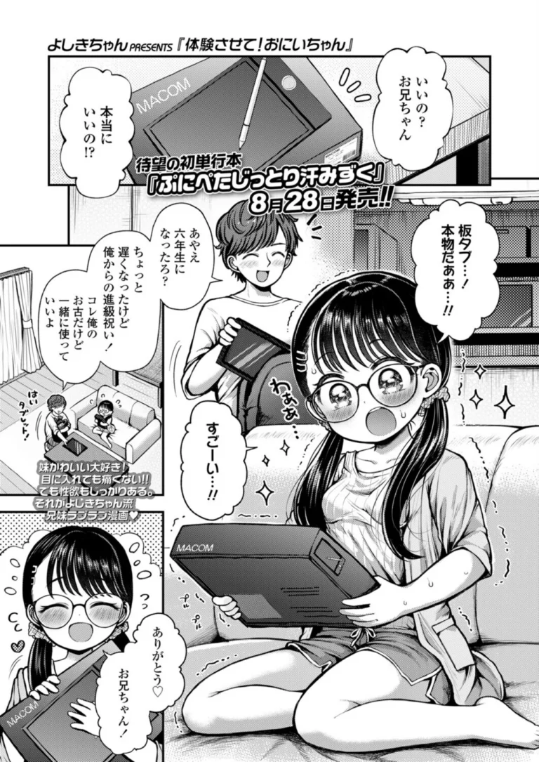 COMIC LO 2026年10月号 サンプル3ページ