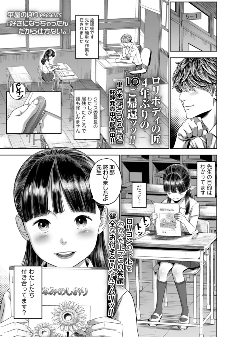 COMIC LO 2026年10月号 サンプル5ページ
