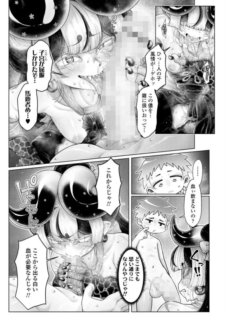 永遠娘 21（vol.21）【通常版】 サンプル7ページ