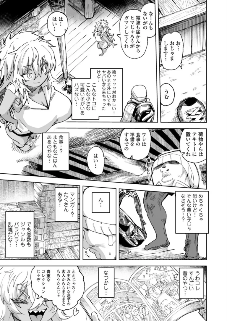 永遠娘 21（vol.21）【通常版】 サンプル10ページ